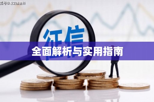 乌拉特中旗全面解析与实用指南